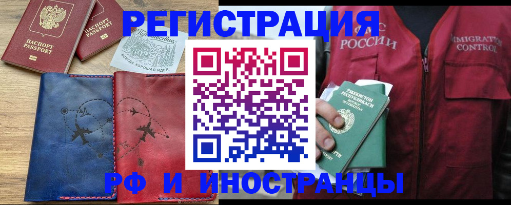 временная регистрация для школы в Первомайске