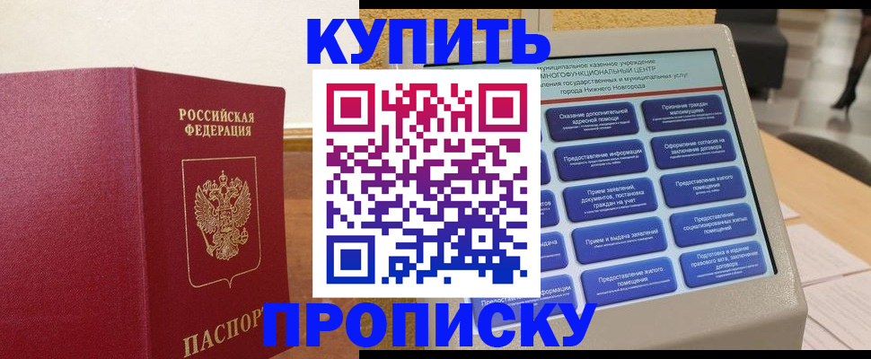 прописка для кредита в Первомайске