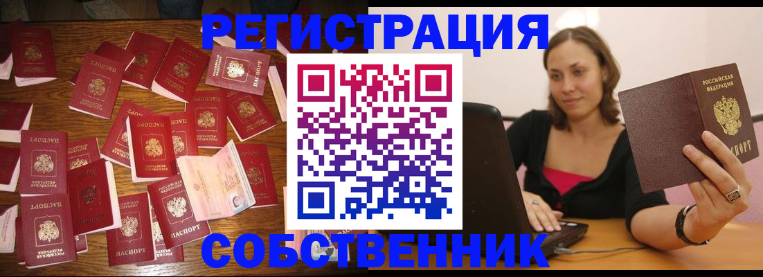 прописка для военкомата в Первомайске